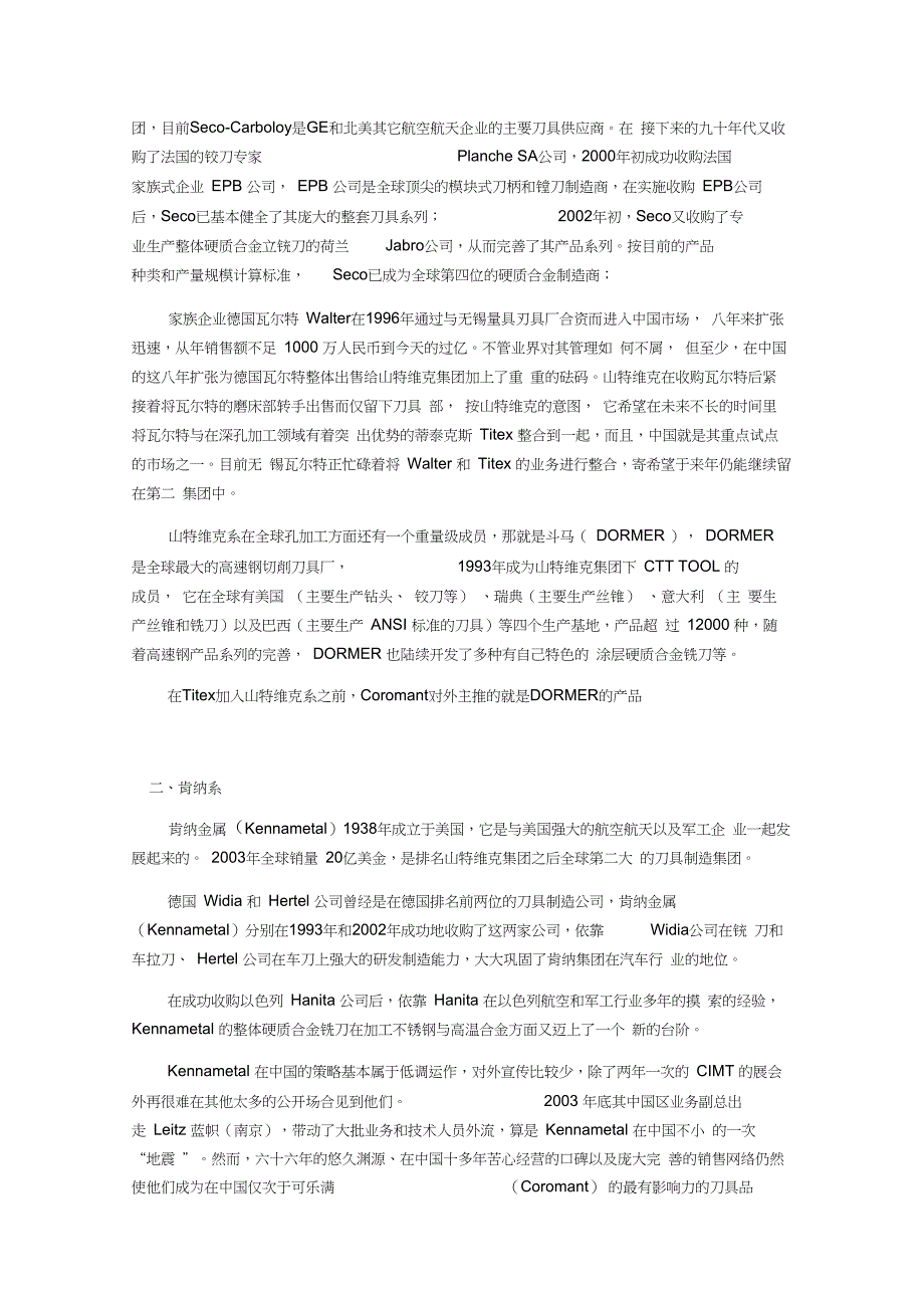 国内刀具市场分析_第3页