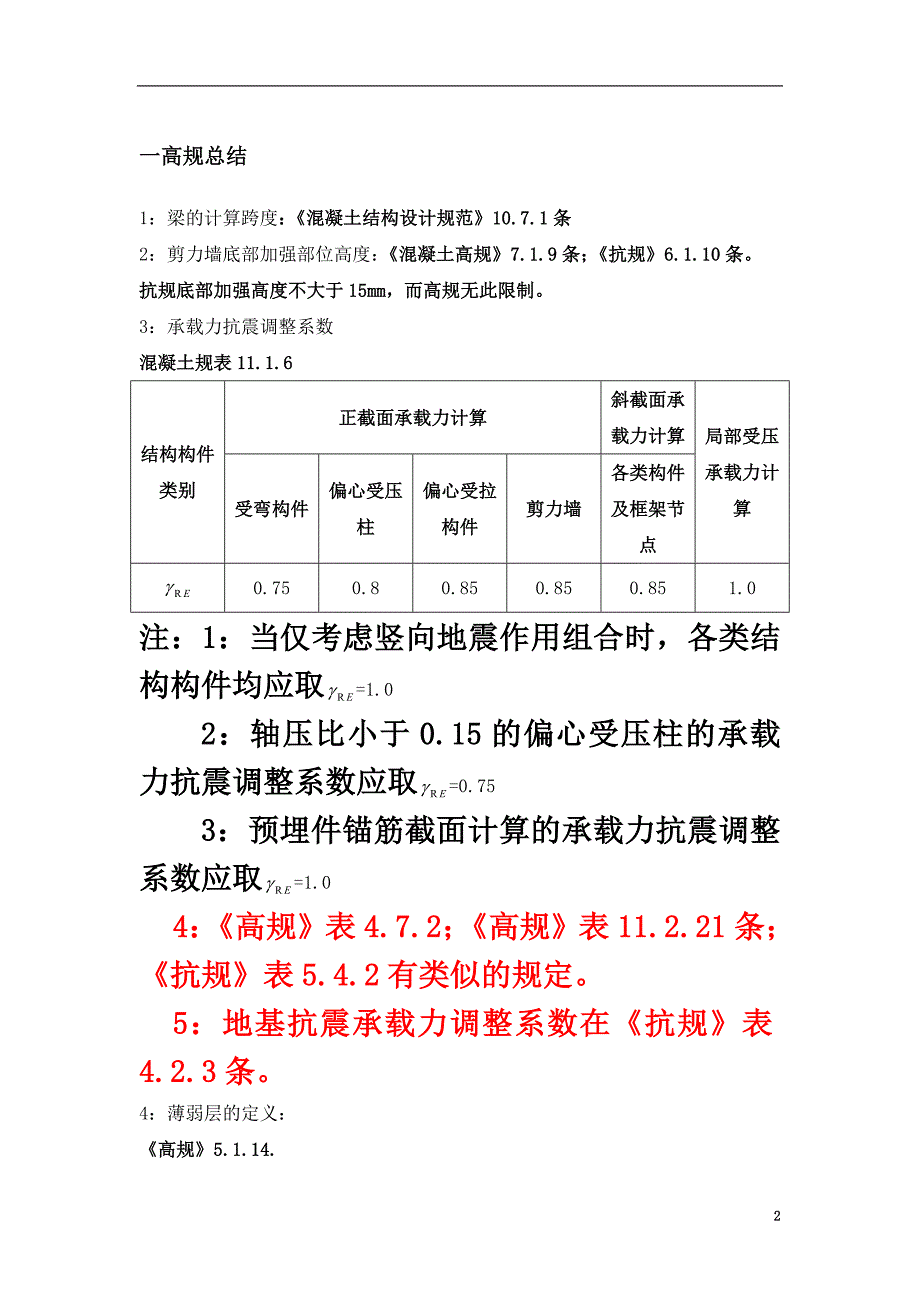 一级注册结构工程师总结资料.doc_第2页