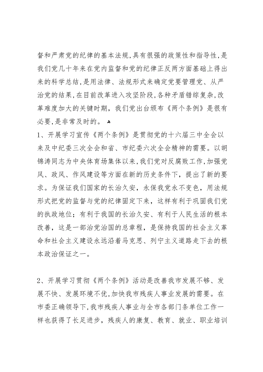 市残联学习贯彻两个条例专题报告_第2页