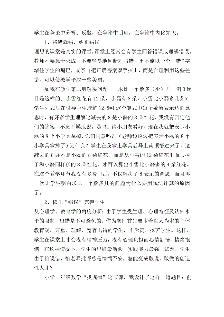 小学数学课堂中错误资源如何有效利用.doc_第2页