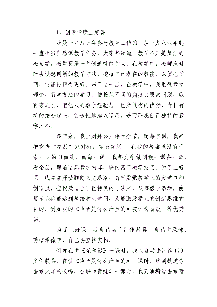 普通教师先进事迹材料_第2页