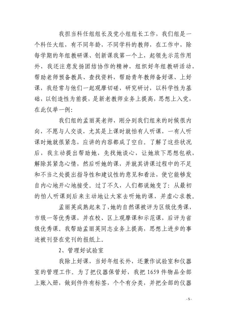 普通教师先进事迹材料_第5页