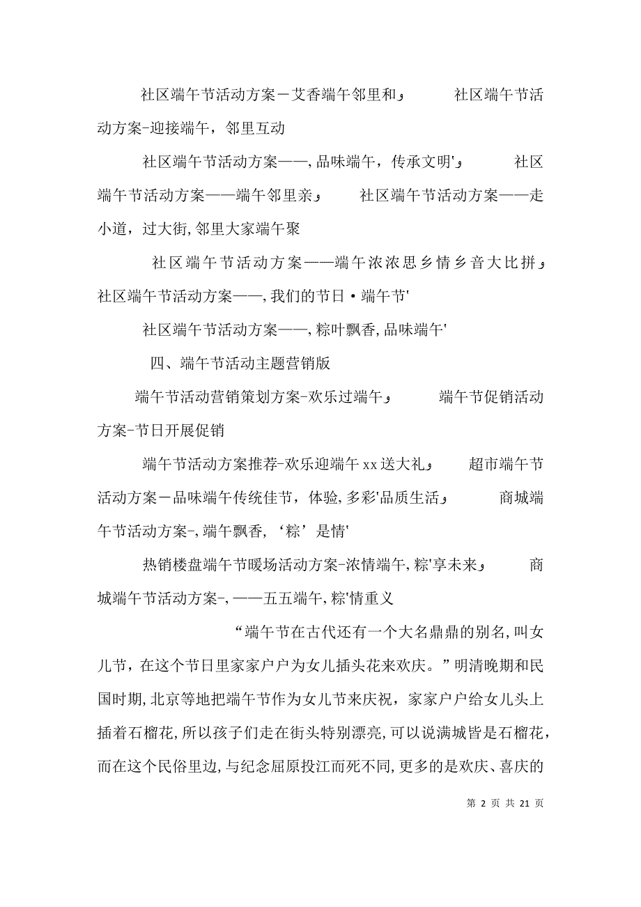 端午节活动主题名称_第2页