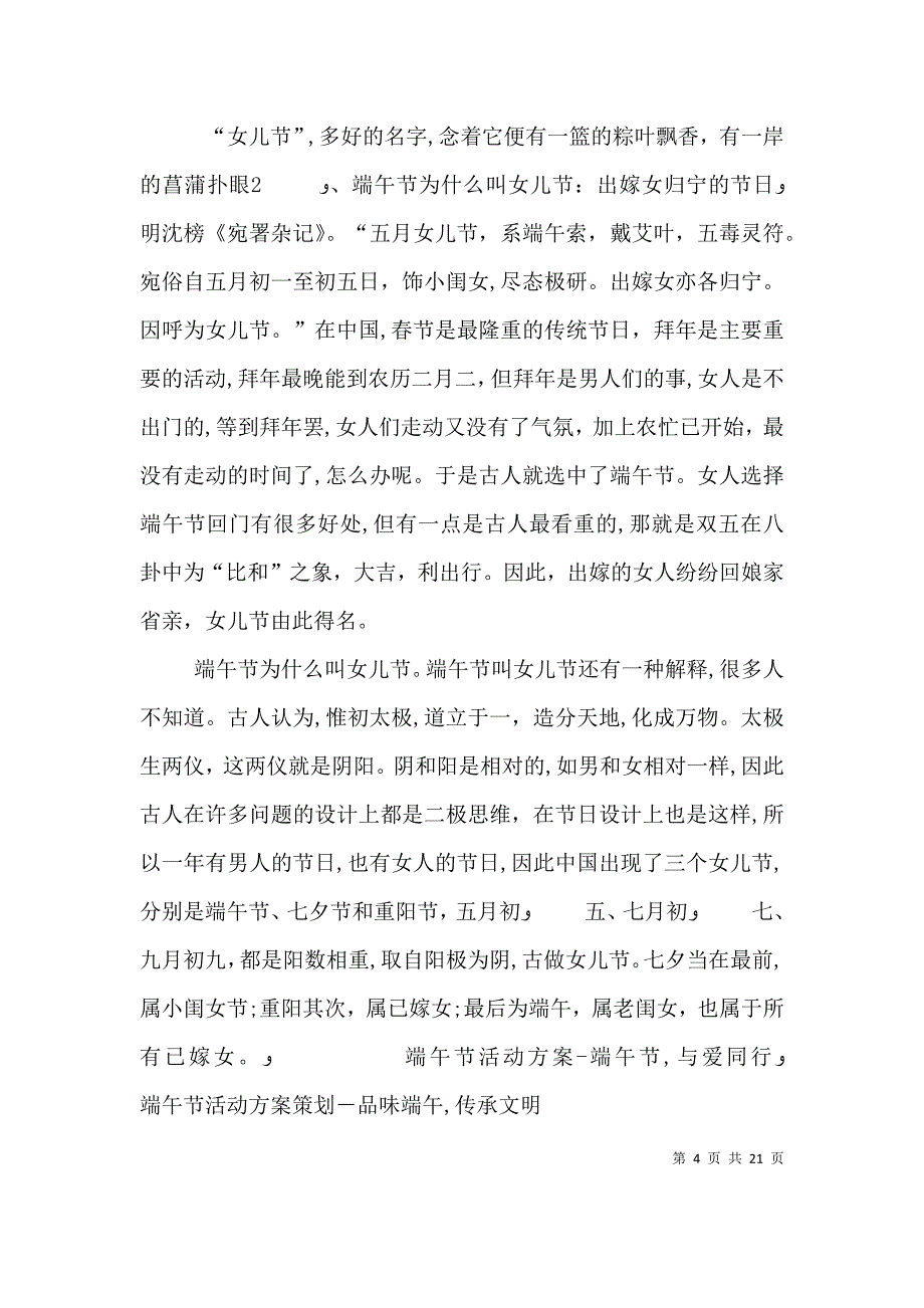 端午节活动主题名称_第4页