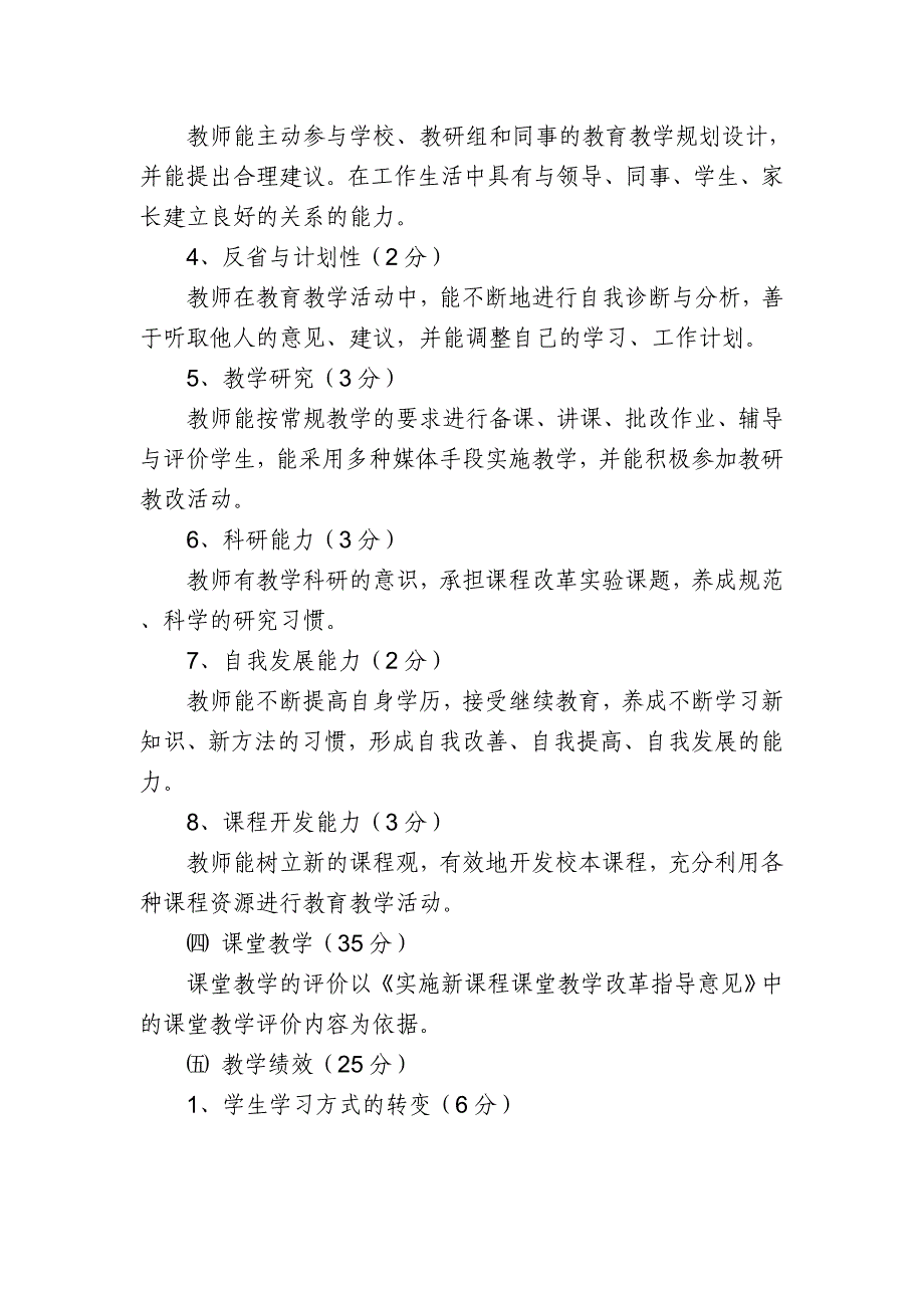 教师综合素质评价实施方案_第3页