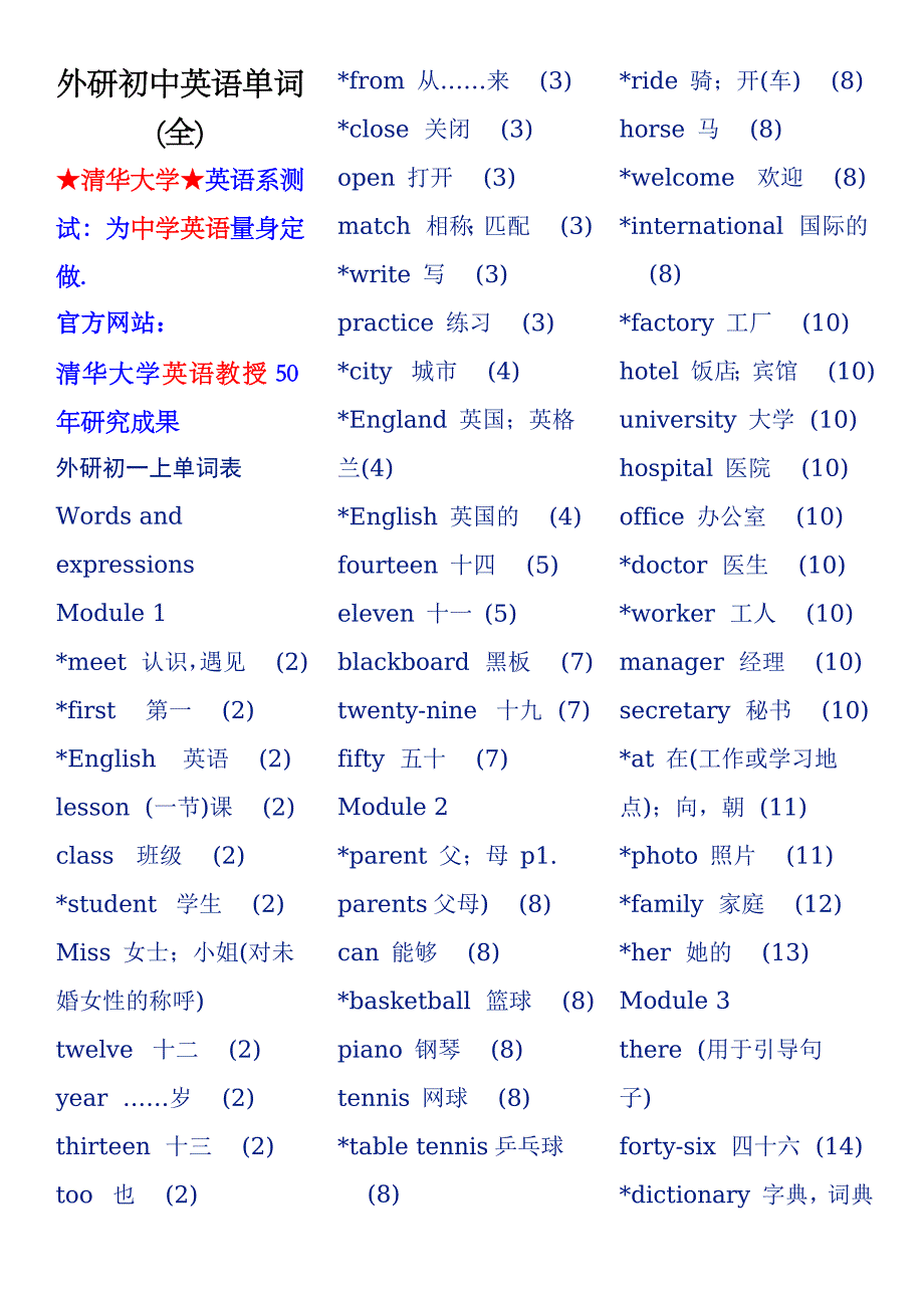 外研初中英语单词_第1页