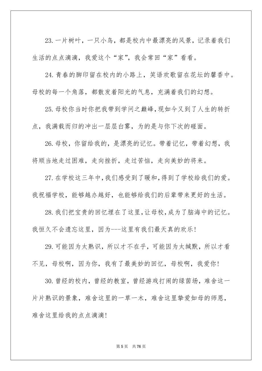 给母校的毕业赠言_第5页