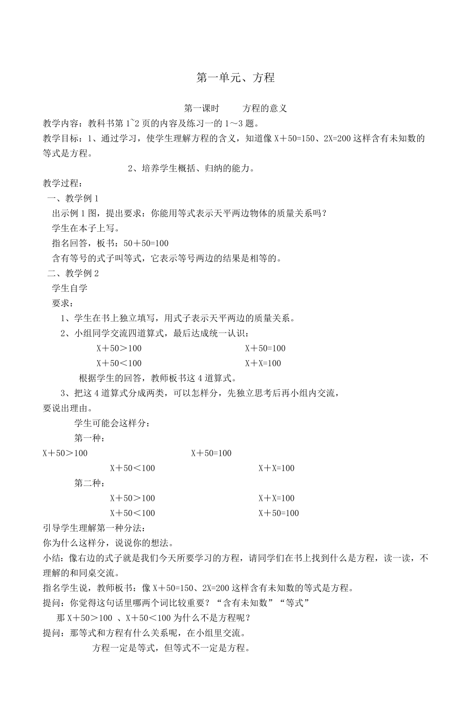 苏教版小学数学五年下册教案全册_第3页