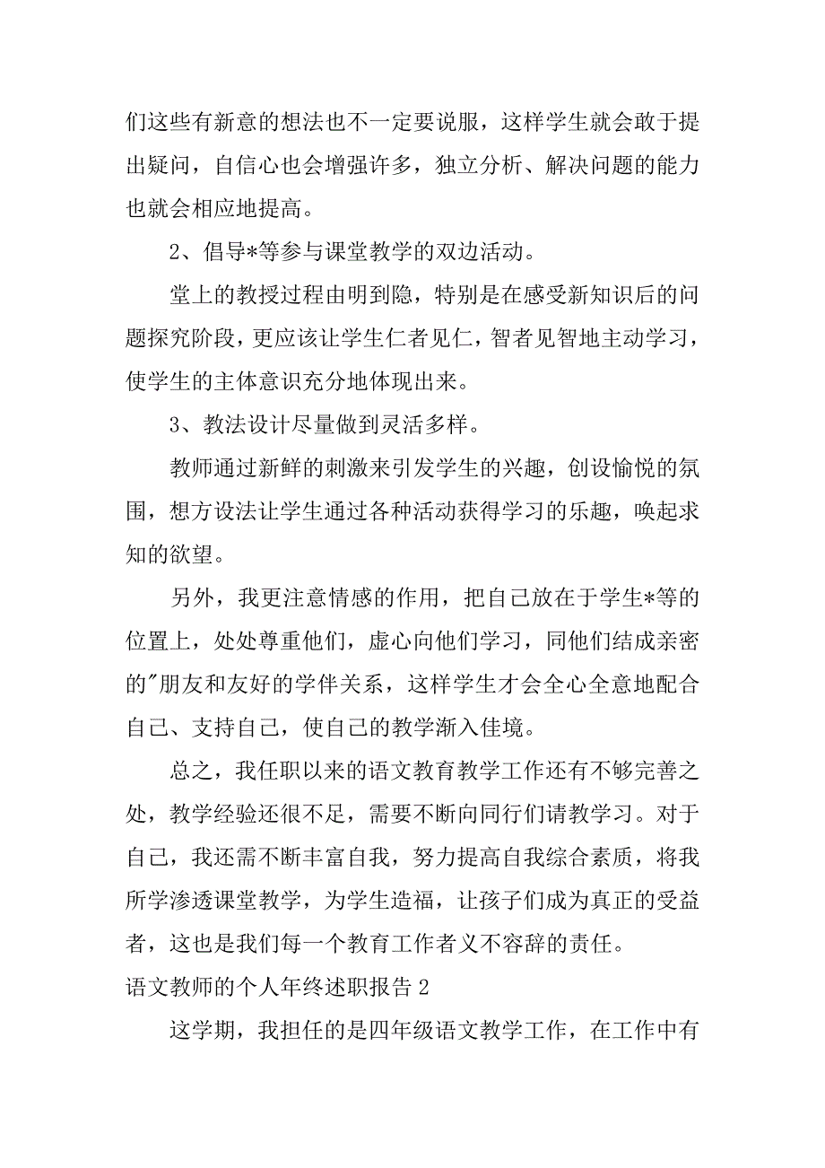 2023年语文教师个人年终述职报告,菁选3篇_第4页