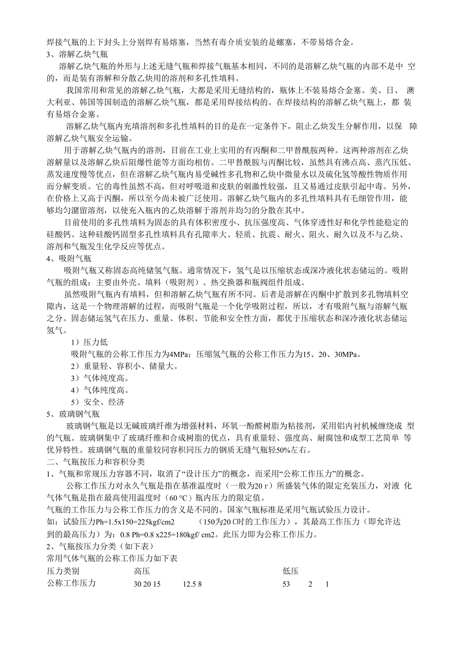 气瓶基础知识_第2页