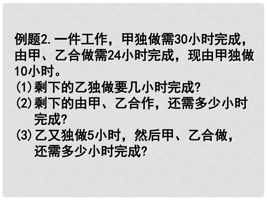 七年级数学下册 6.3 实践与探索（4）课件 华东师大版_第4页