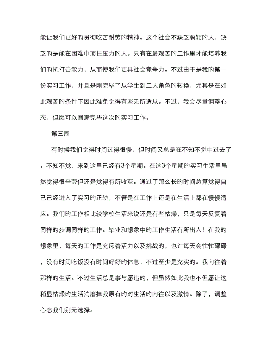 实习周记300字_第2页