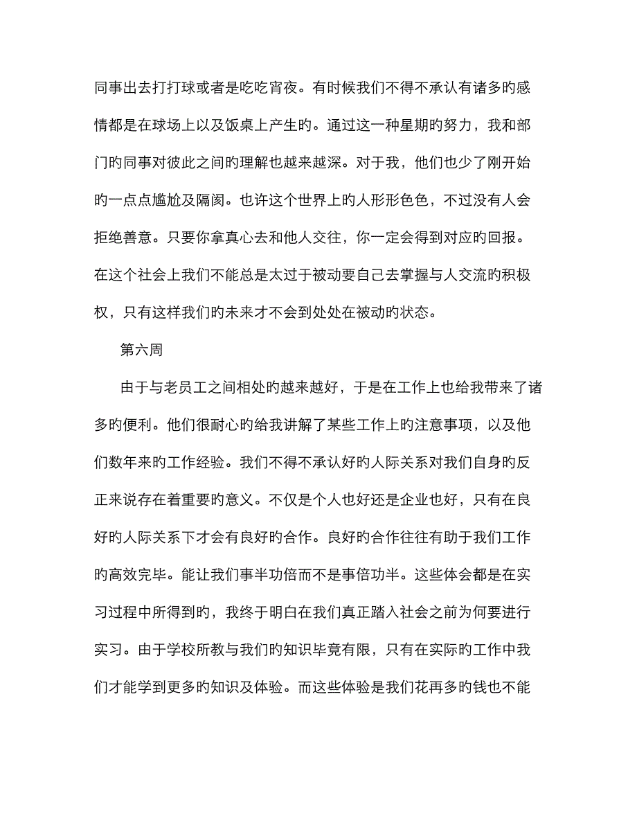 实习周记300字_第4页