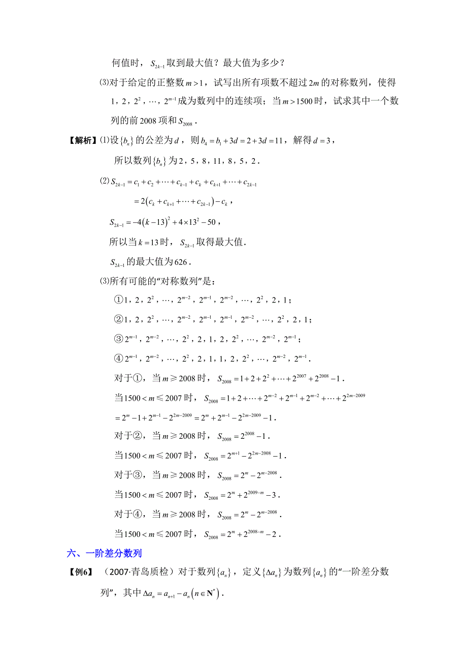 新教材高中数学北师大版必修五教案：1.1 拓展资料：常见的定义数列问题_第4页