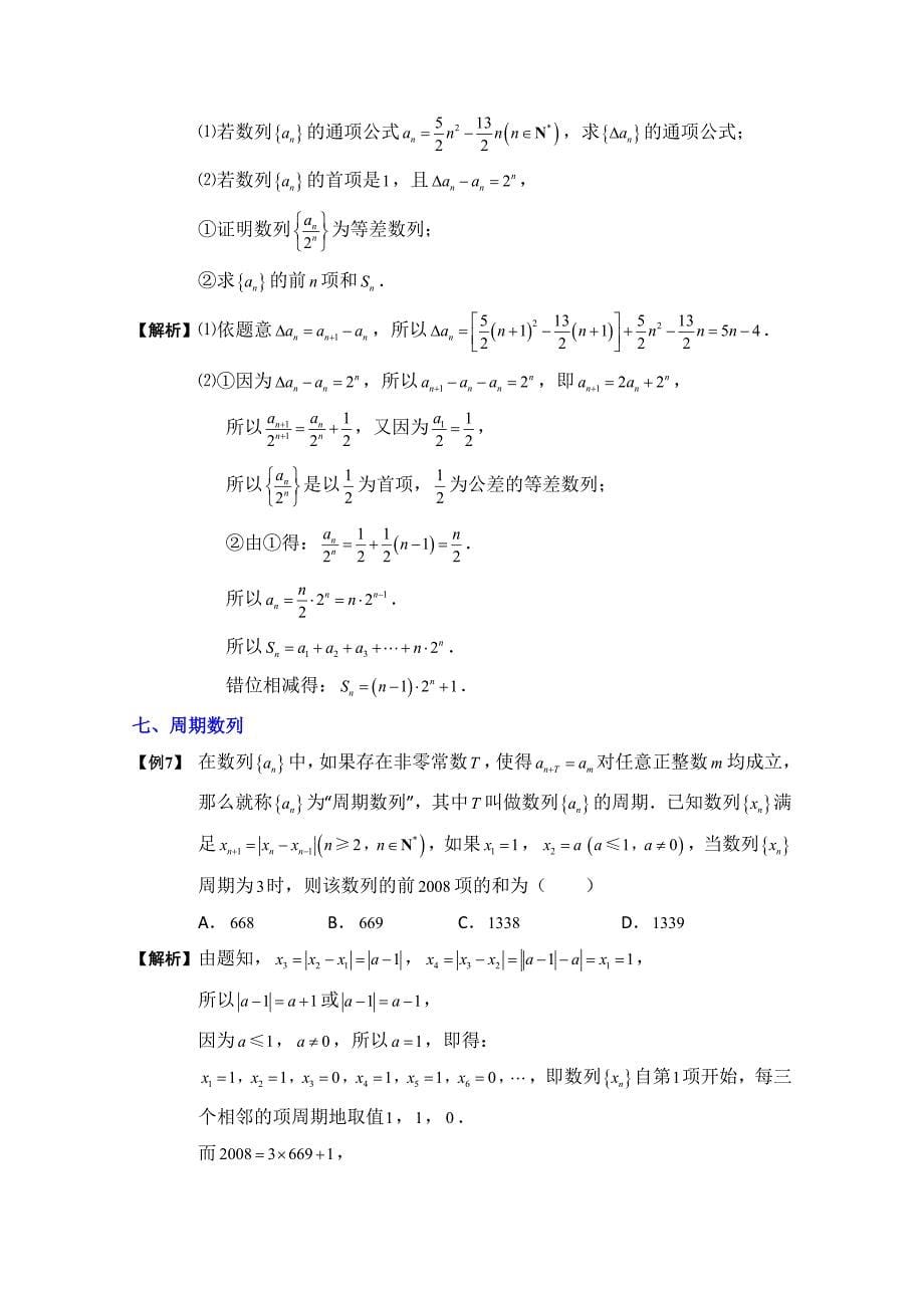 新教材高中数学北师大版必修五教案：1.1 拓展资料：常见的定义数列问题_第5页