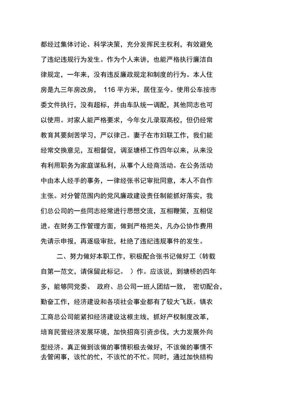 感人的述职报告_第2页