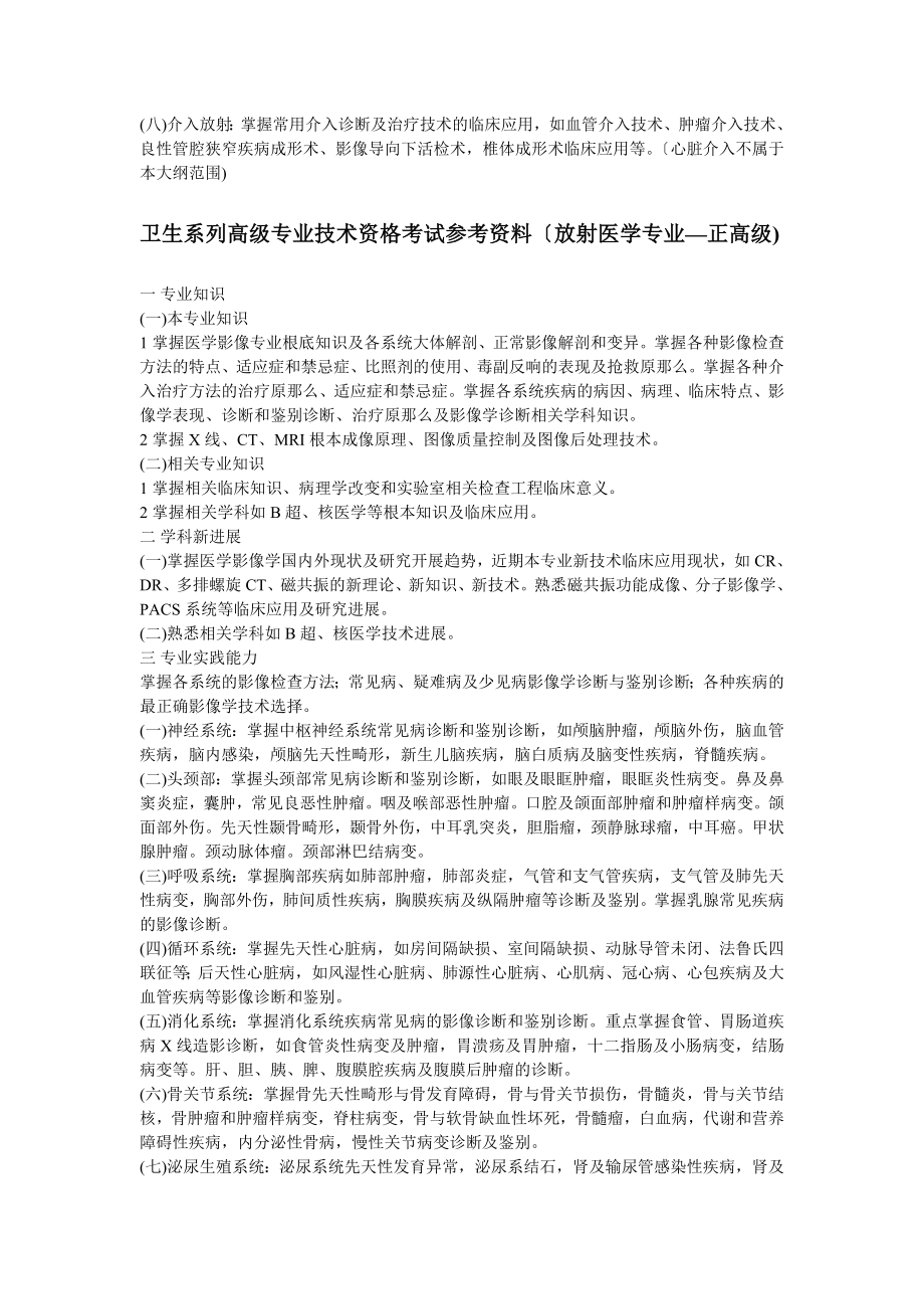 医学影像高级职称晋升考试复习资料_第2页