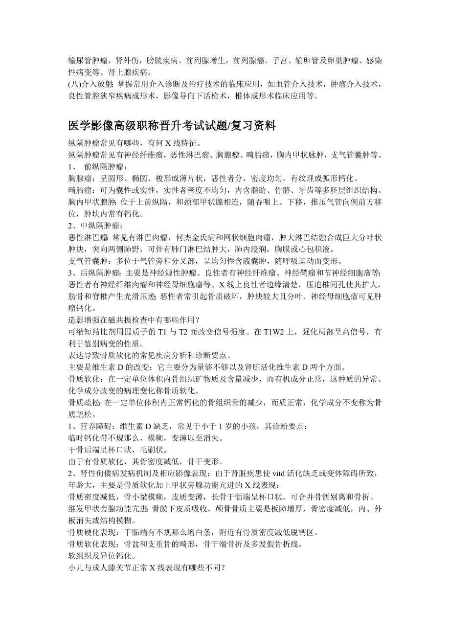 医学影像高级职称晋升考试复习资料_第3页