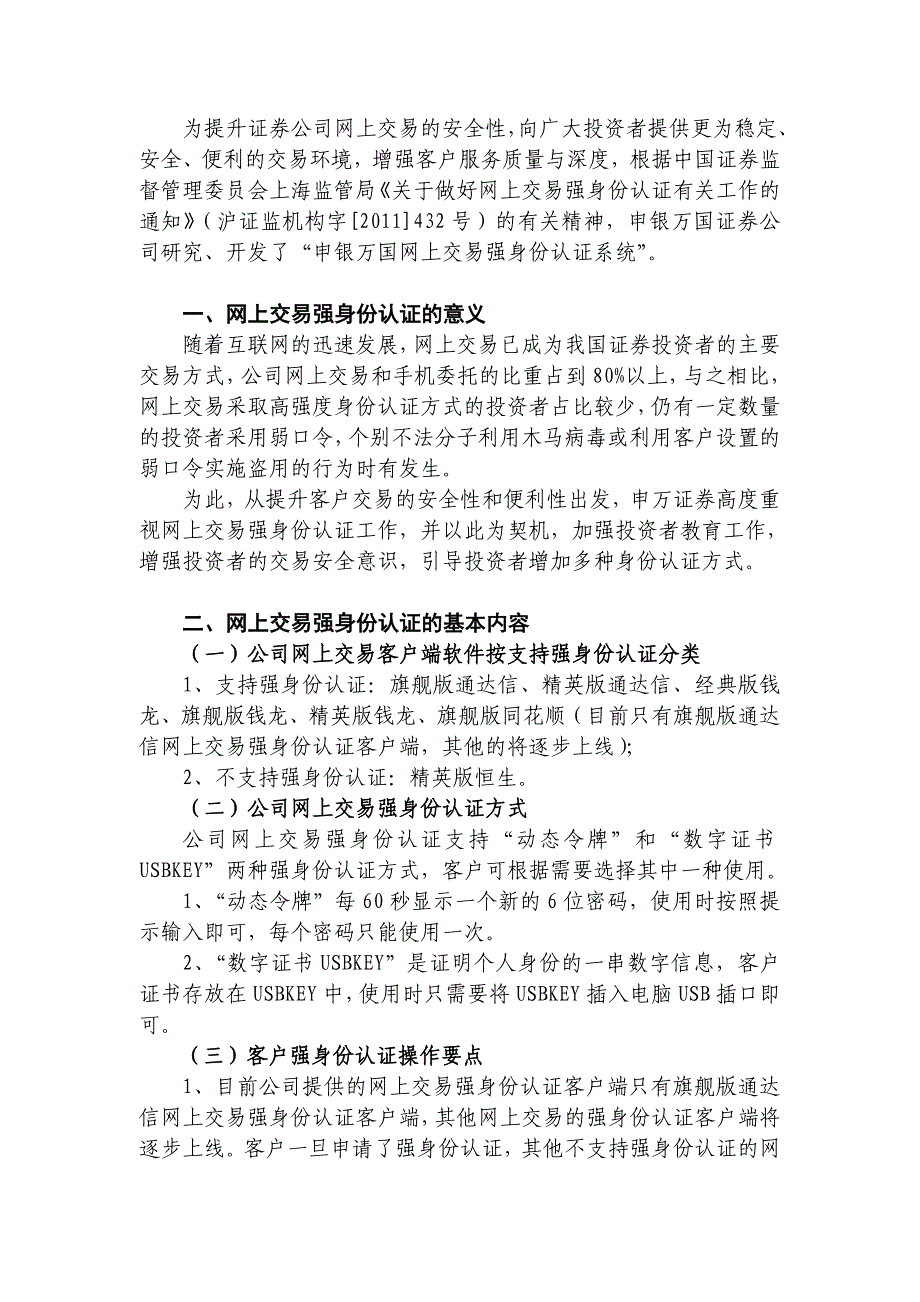 申银万国网上交易强身份认证_第1页