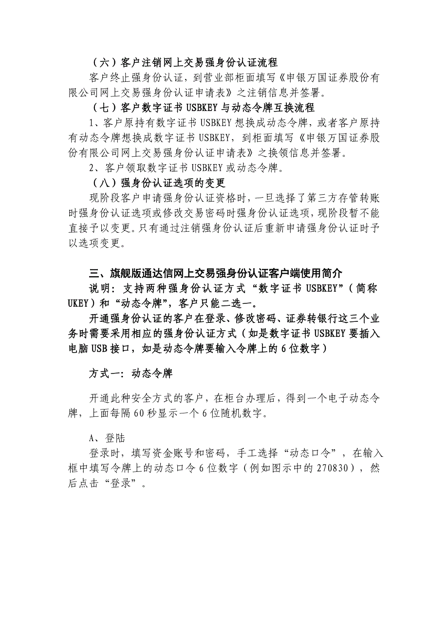 申银万国网上交易强身份认证_第3页