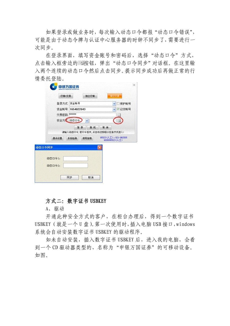 申银万国网上交易强身份认证_第5页