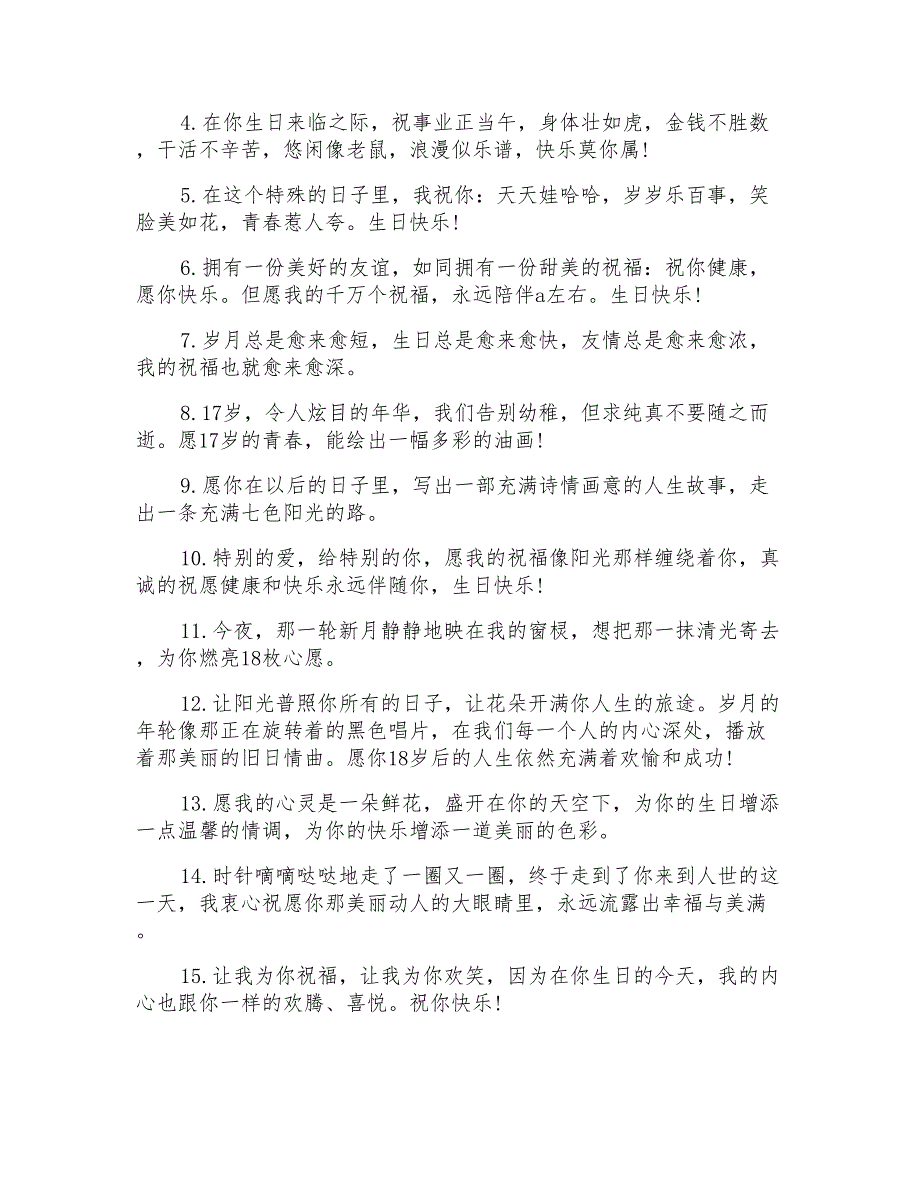 送给闺蜜生日的话语闺蜜生日祝福语特别的_第2页