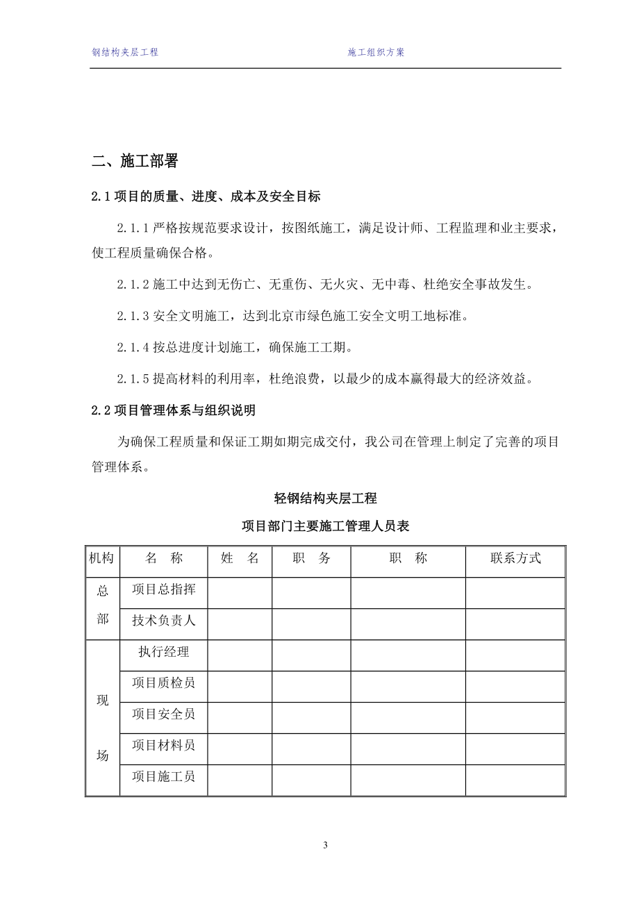 钢结构夹层施工组织1_第3页