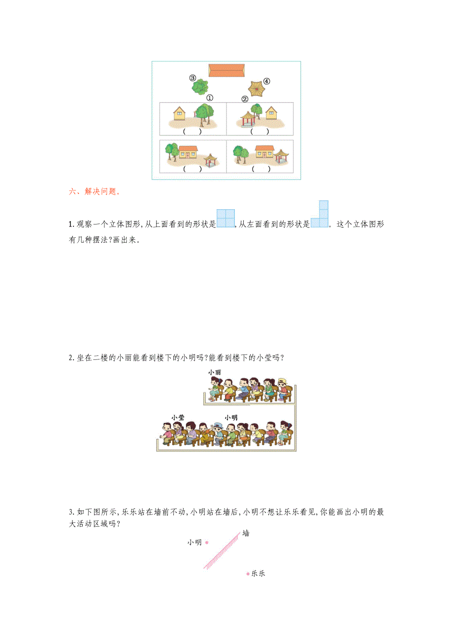 最新北师大版小学数学六年级上册第三单元测试卷_第3页