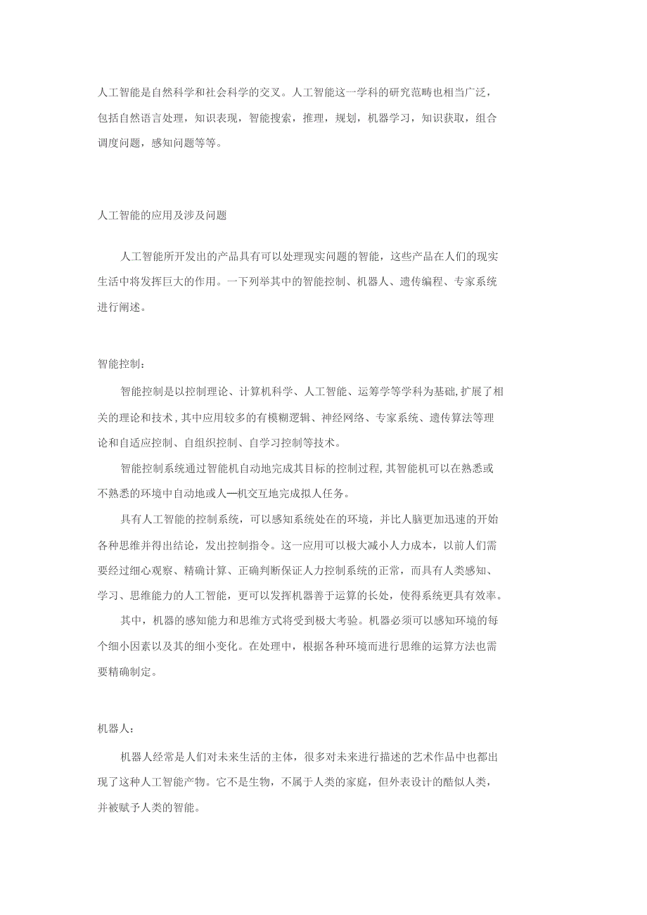 人工智能研究地意义与应用_第2页