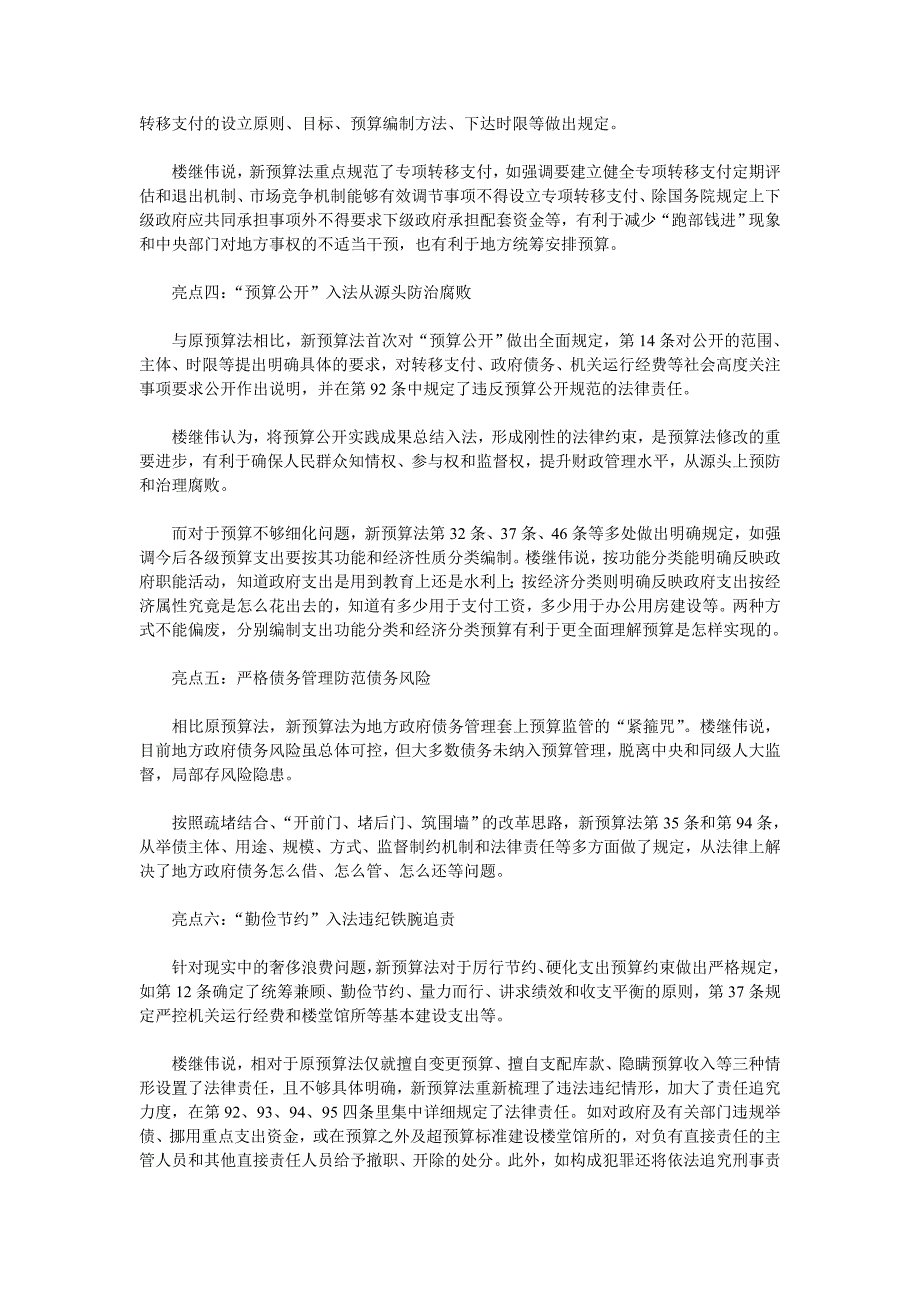 新预算法修正案——六大亮点解读全_第2页