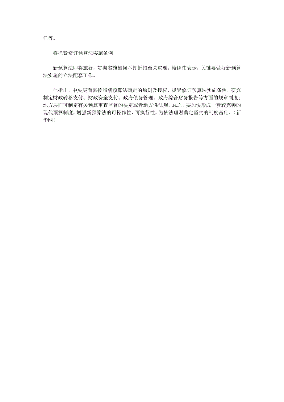 新预算法修正案——六大亮点解读全_第3页