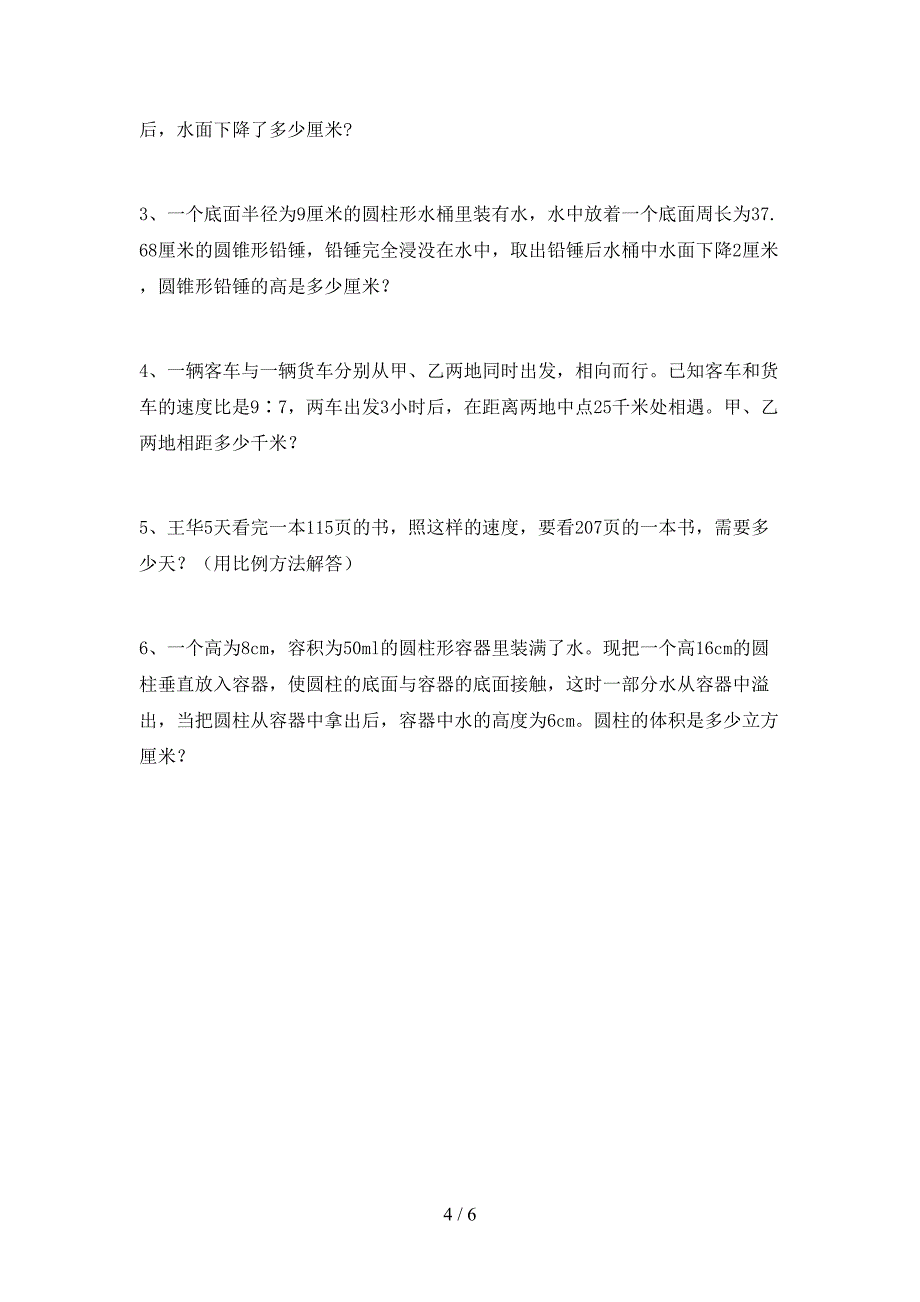 最新苏教版数学六年级(下册)期末试卷及答案(必考题).doc_第4页