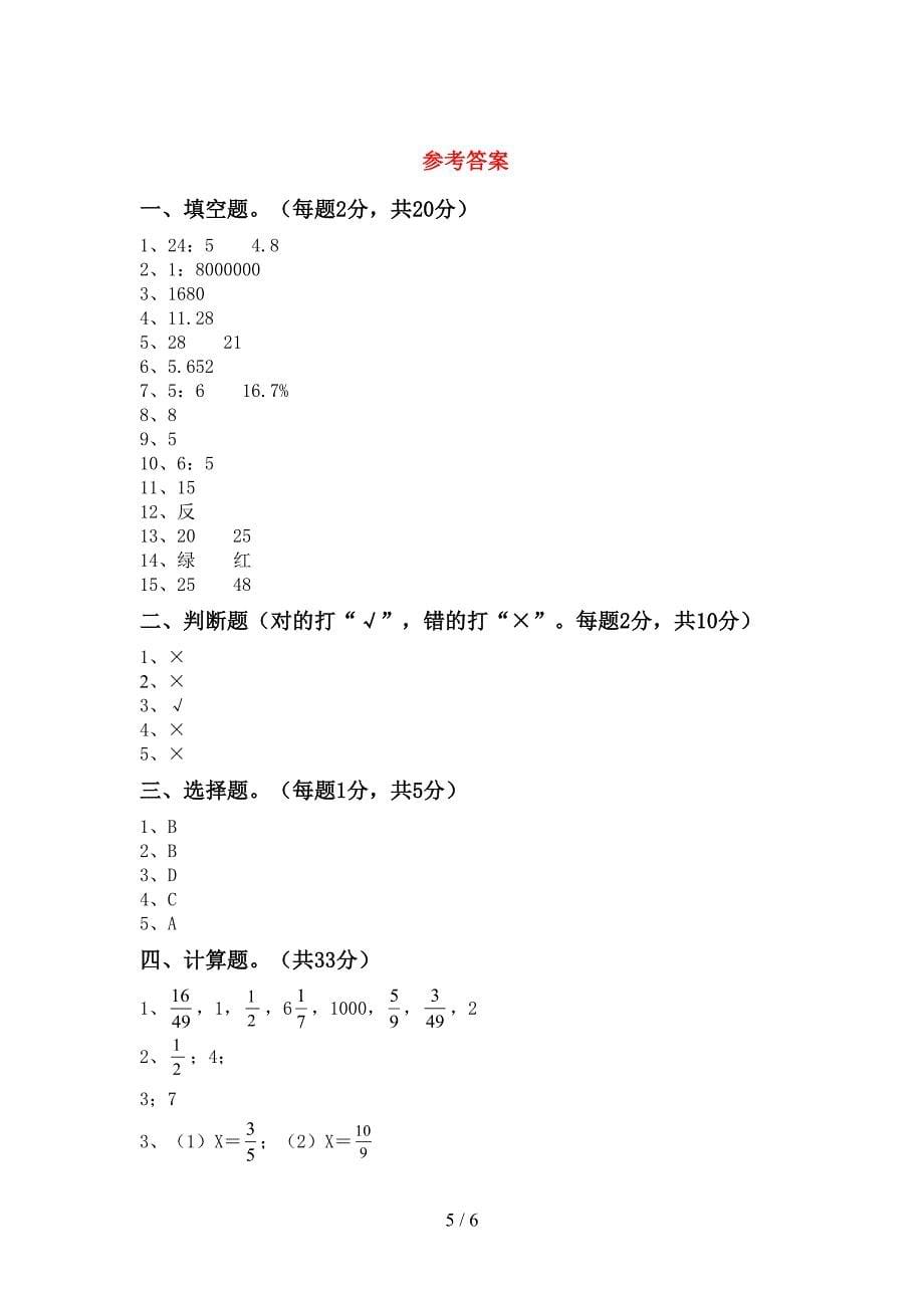 最新苏教版数学六年级(下册)期末试卷及答案(必考题).doc_第5页