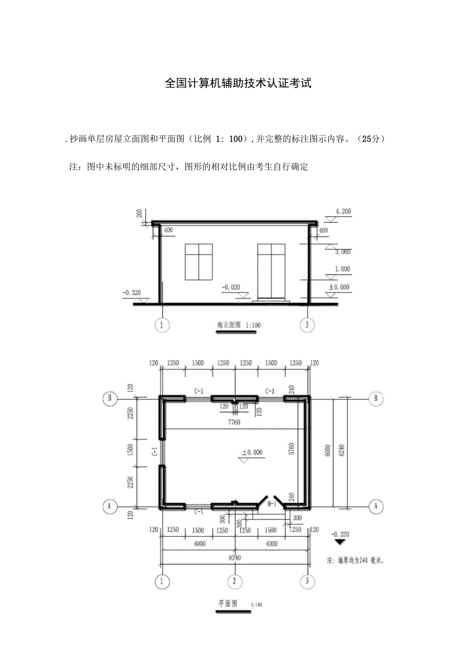 全国计算机辅助技术认证考试建筑方向题库._第1页