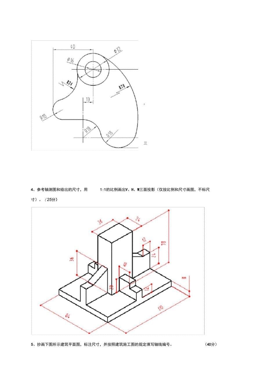 全国计算机辅助技术认证考试建筑方向题库._第5页