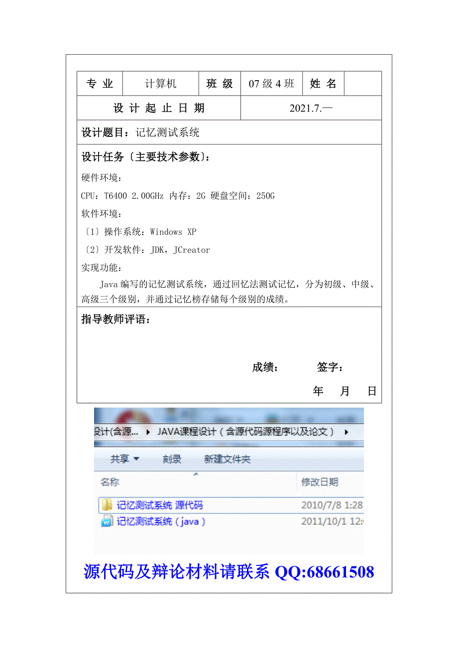 记忆测试系统（java）_第1页