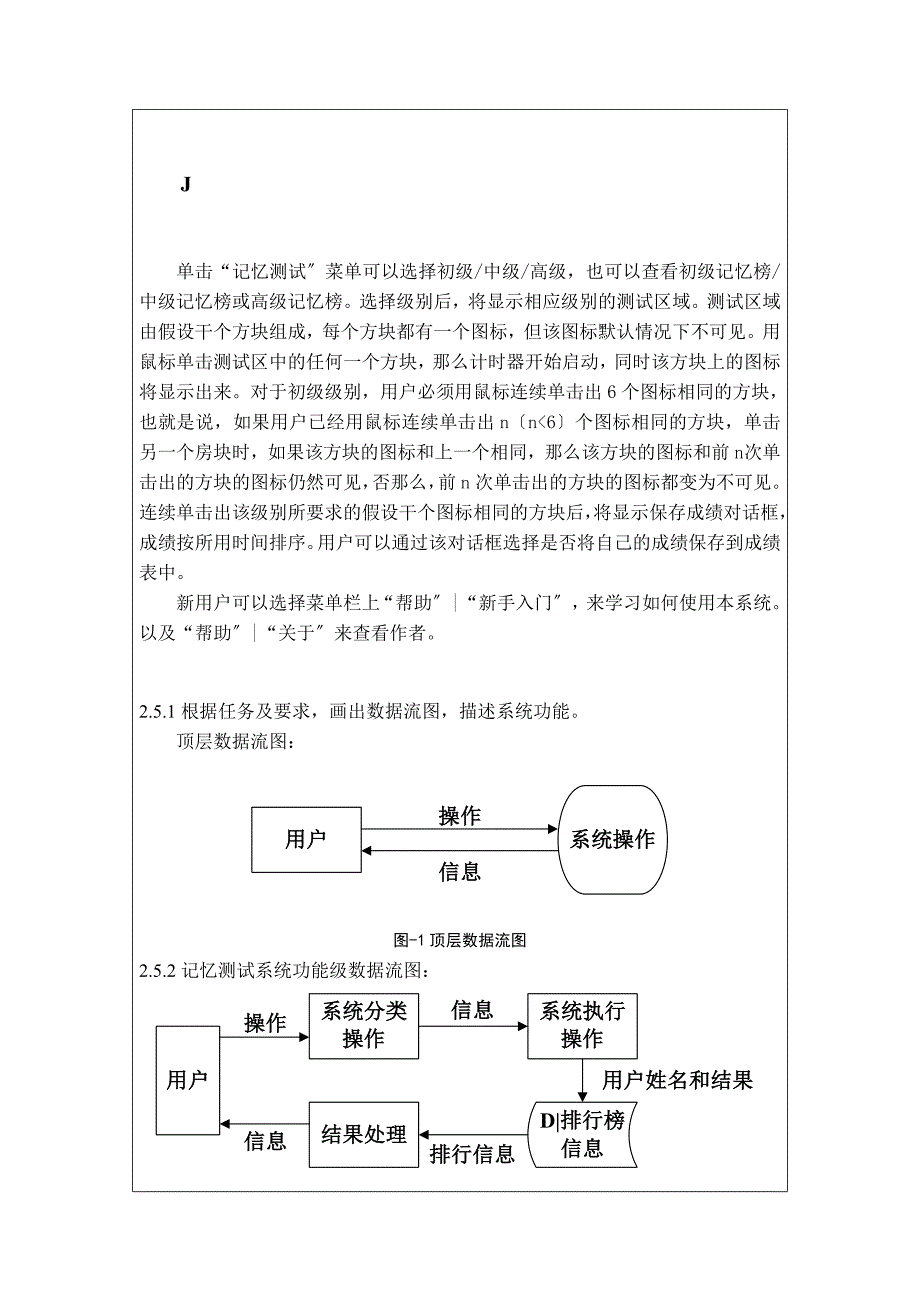 记忆测试系统（java）_第3页