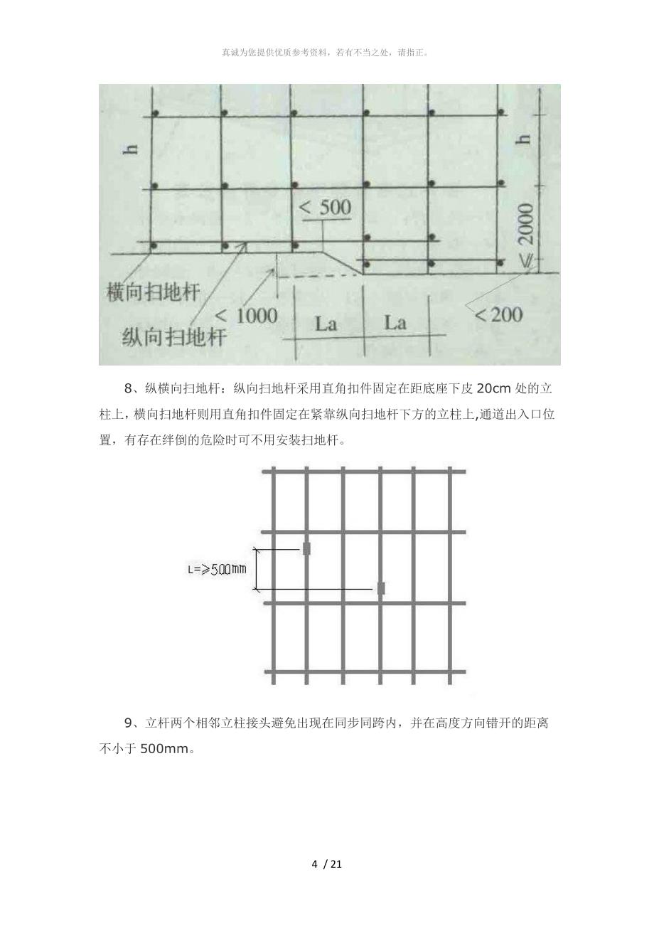 脚手架搭设规范图解_第4页