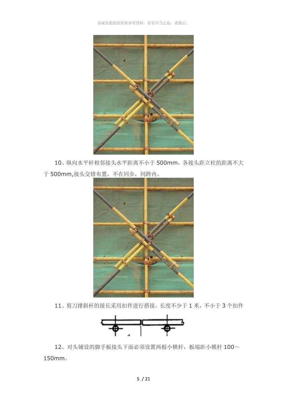 脚手架搭设规范图解_第5页