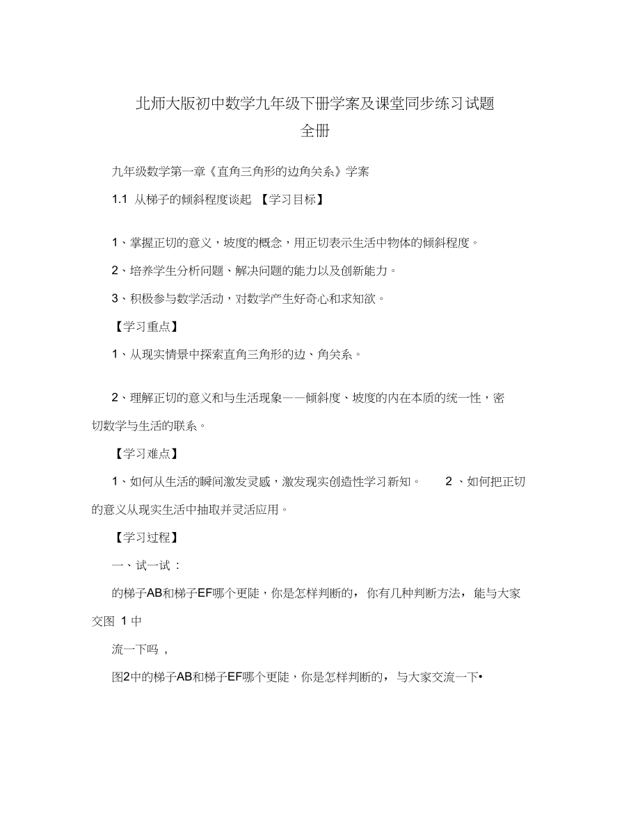 最新北师大版初中数学九年级下册学案及课堂同步练习试题全册优秀名师资料_第1页