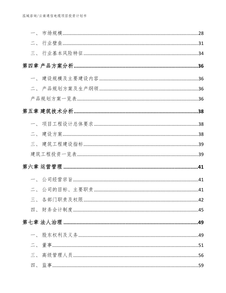 云南通信电缆项目投资计划书模板_第3页