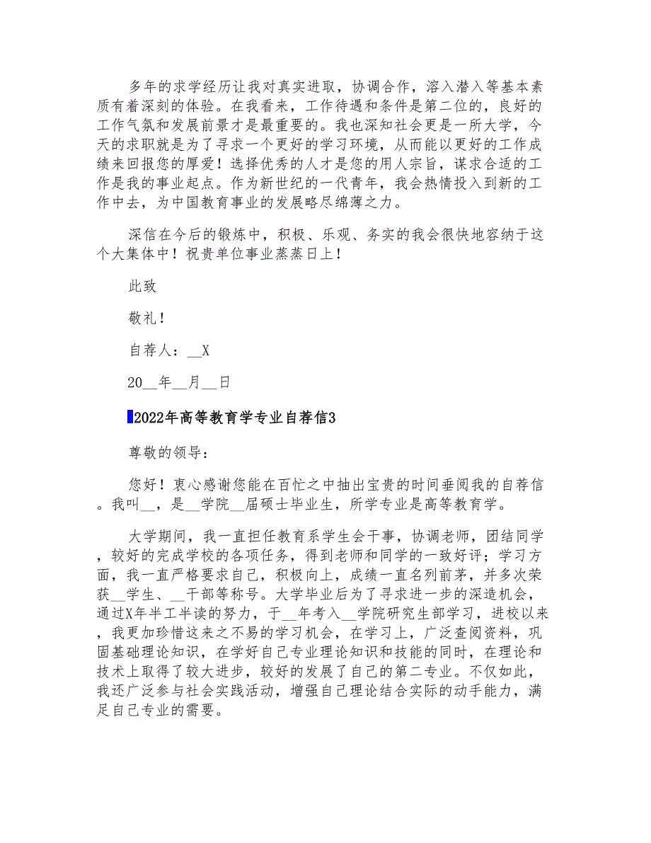 2022年高等教育学专业自荐信_第3页