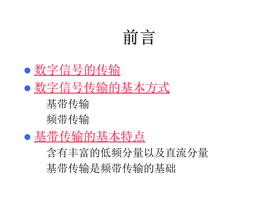 奈奎斯特三准则ppt课件_第3页