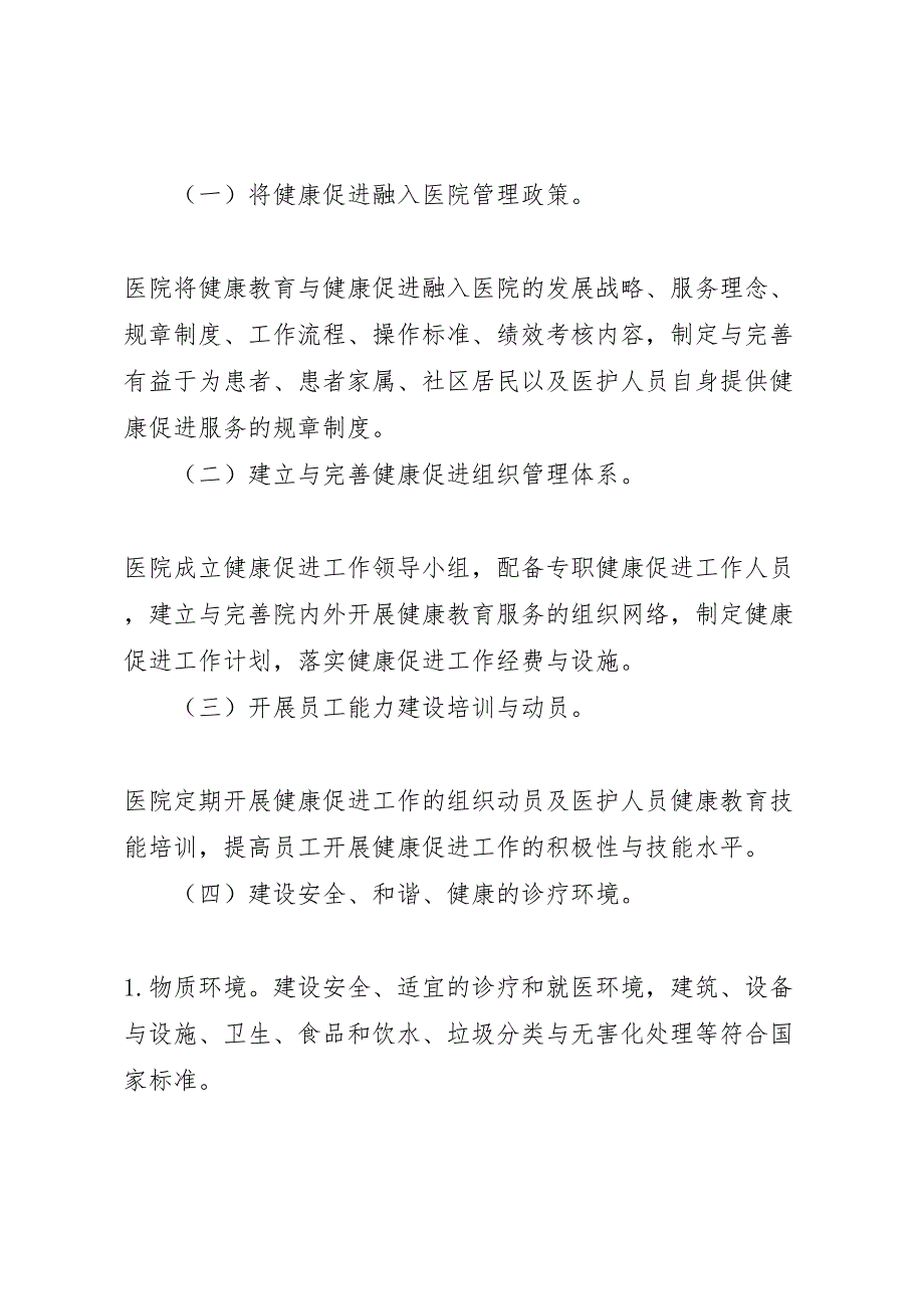 医院创建健康促进医院实施方案_第2页