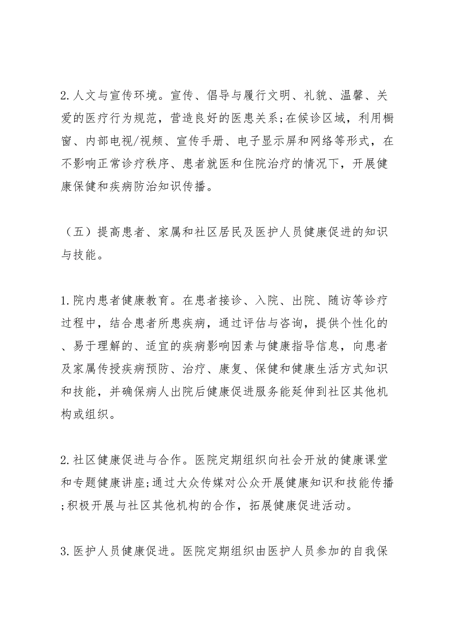 医院创建健康促进医院实施方案_第3页