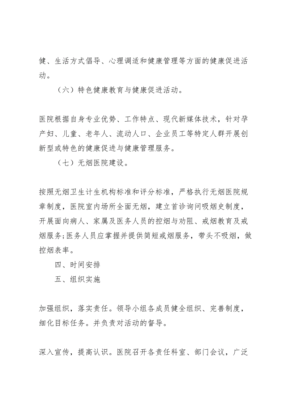 医院创建健康促进医院实施方案_第4页