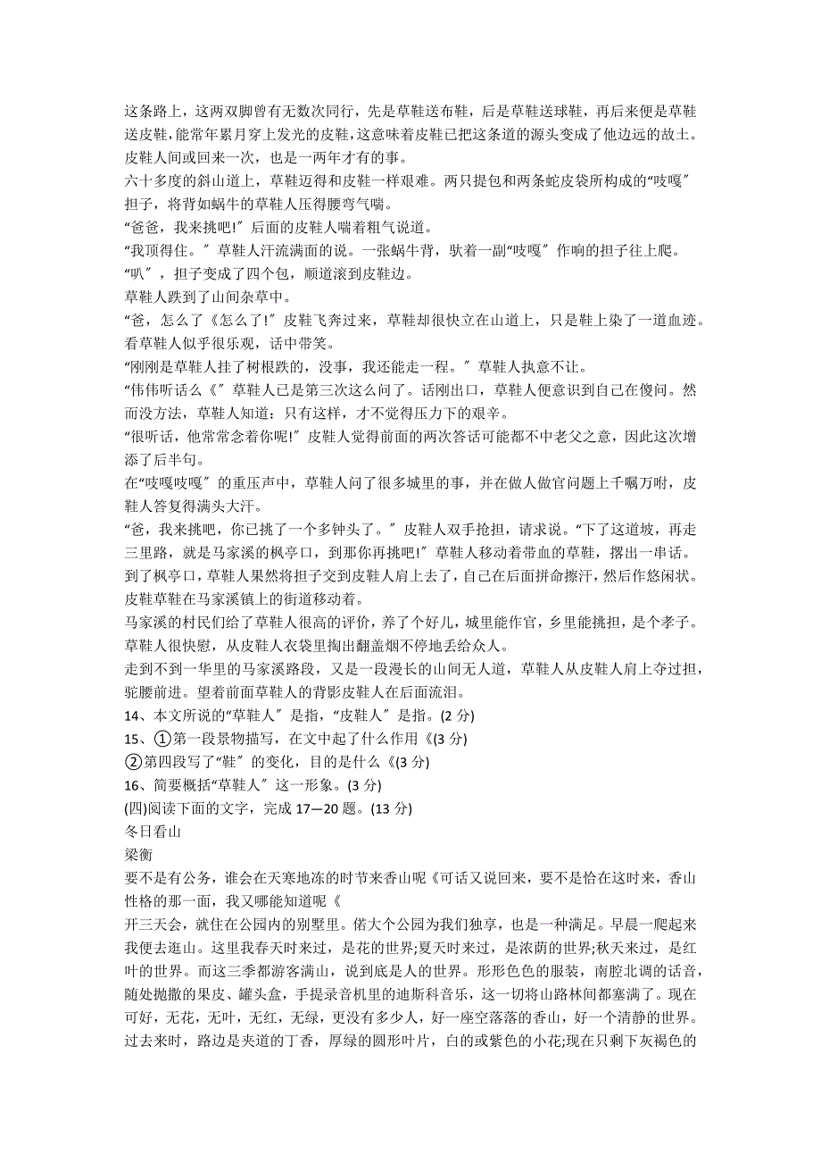 七年级语文上册期末试题（语文版附答案）_第3页