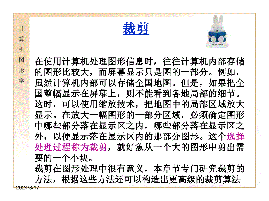 五讲剪裁ppt课件_第3页