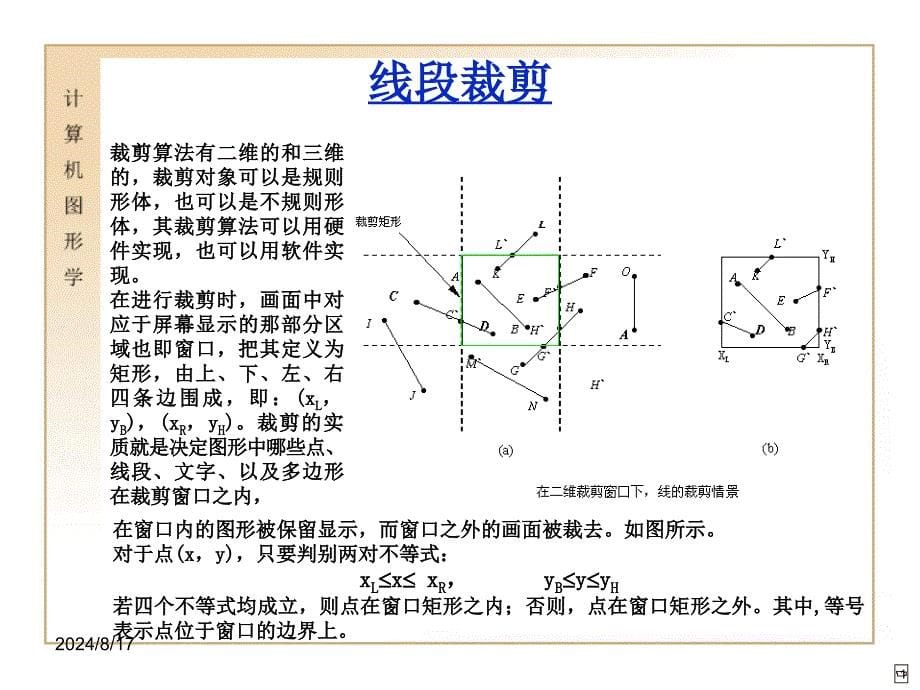 五讲剪裁ppt课件_第5页