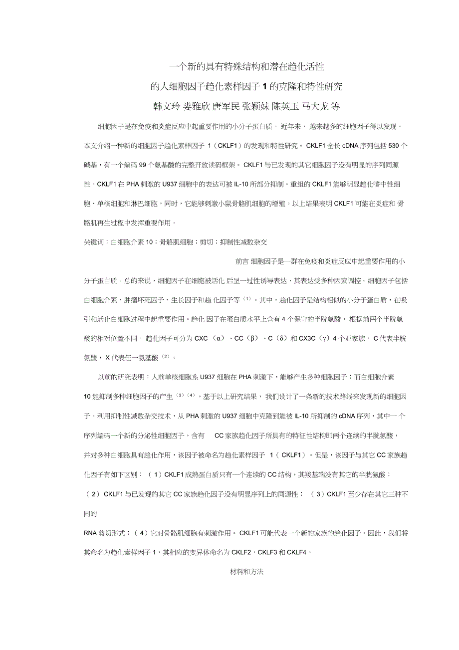 一个新的具有特殊结构和潜在趋化活性_第1页